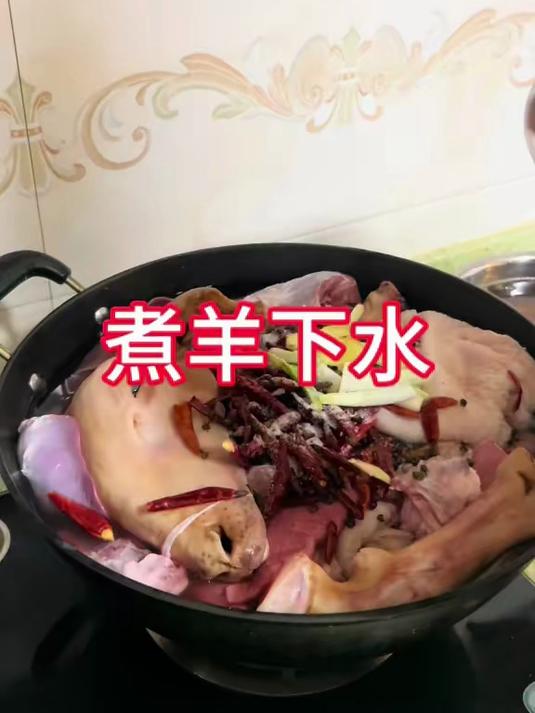一日三餐人间烟火,煮羊下水#家常便饭吃得香# #爱美食爱生活##烟火气十足#