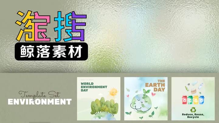 保护地球日环保垃圾分类海报单张PSD模板