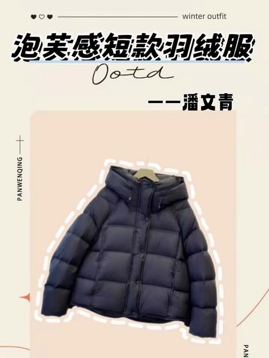 经典时尚又百搭~软乎乎的泡芙感羽绒服~