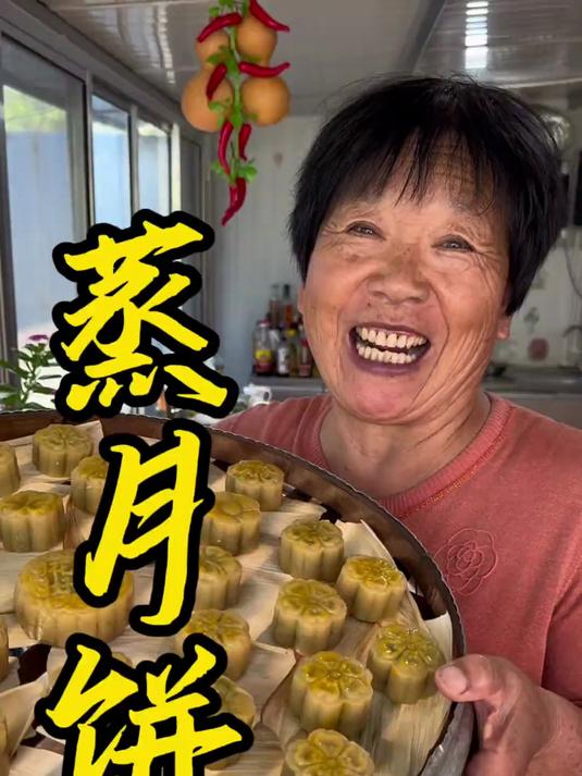 我的乡村生活 蒸月饼