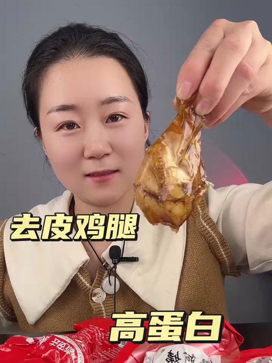 去皮鸡腿肉嫩无油每口满足