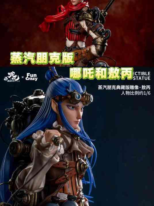 蒸汽朋克版 哪吒和敖丙 原版的哪吒和敖丙的模玩你肯定不稀奇