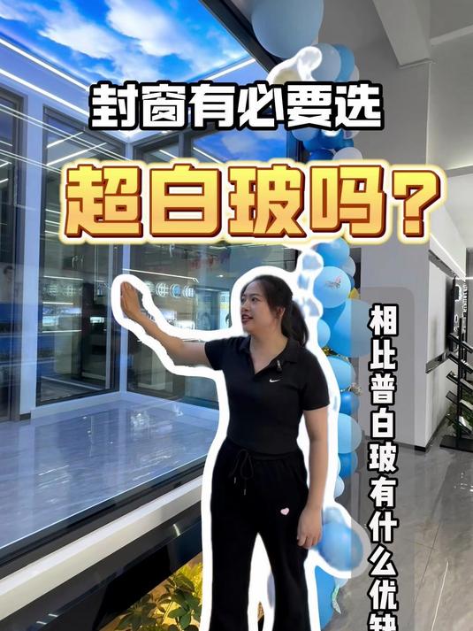 佐欧分享丨封窗有必要选超白玻吗?相比普通玻璃有什么优缺点?