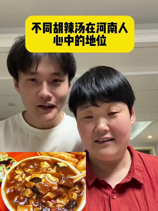 不同胡辣汤在河南人心中的地位