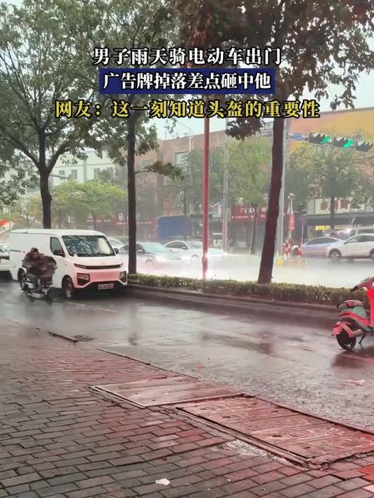 男子雨天骑电动车出门,广告牌掉落差点砸中他