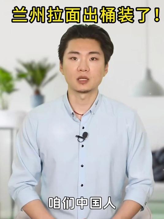 别再吃外国人的方便面了!快尝尝我们的民族品牌兰州拉面吧