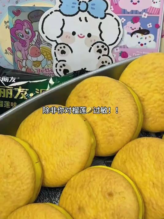 多层口感!软糯香甜!榴莲 好丽友 好吃到停不下来 下午茶