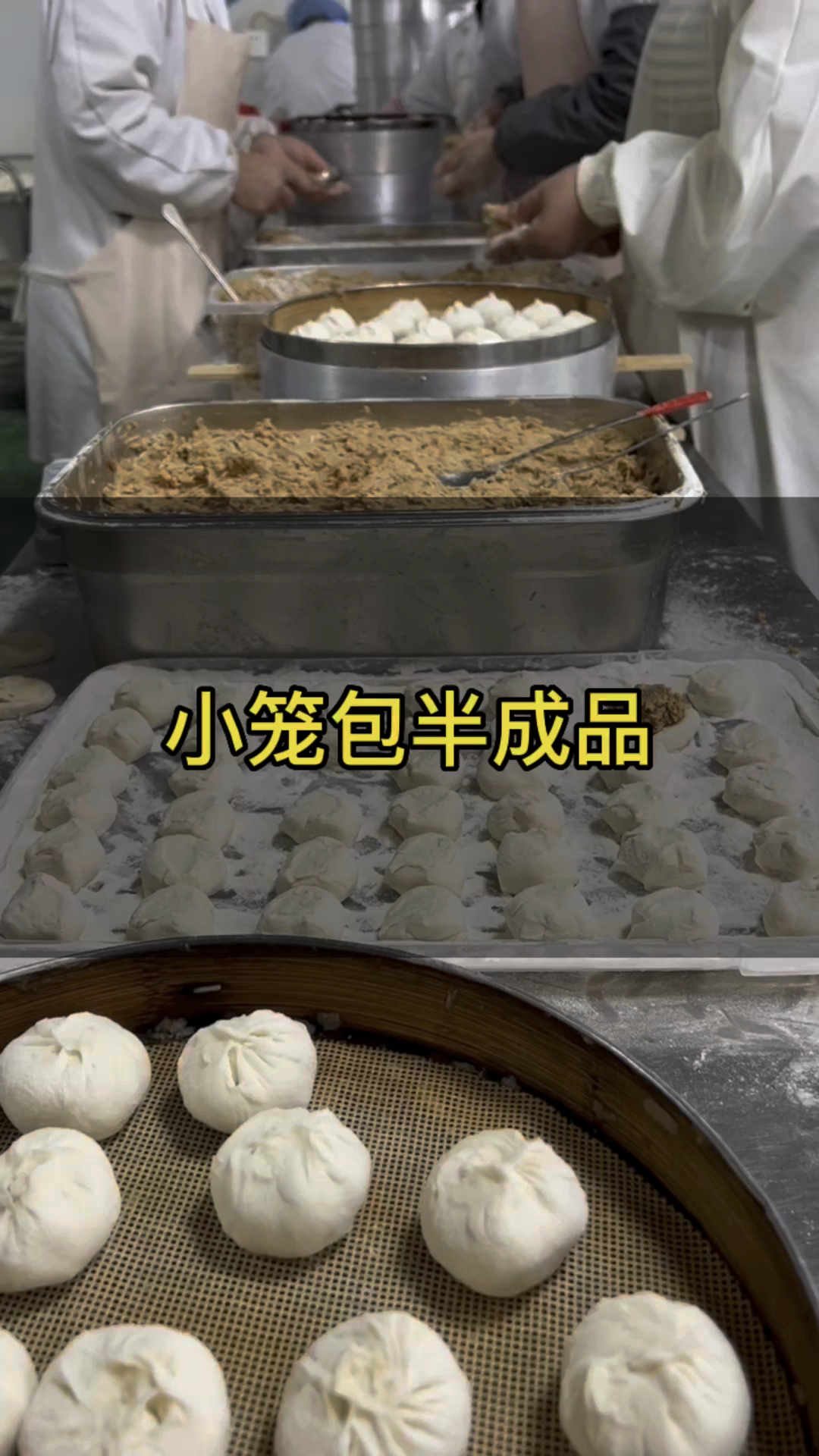 小笼包半成品