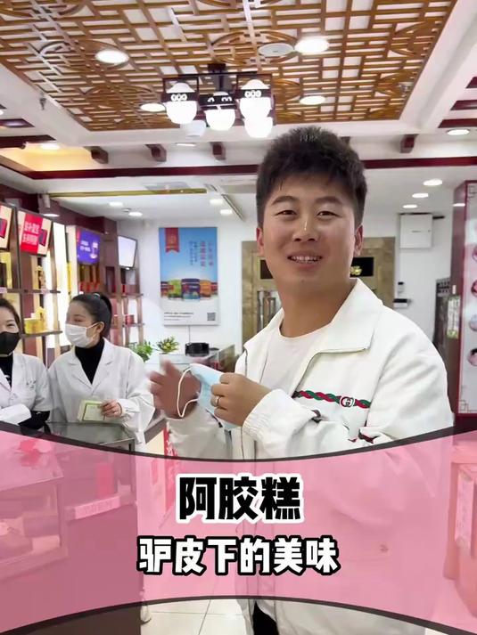 阿胶糕的配方,真是费大劲给大家安排了,好好学吧