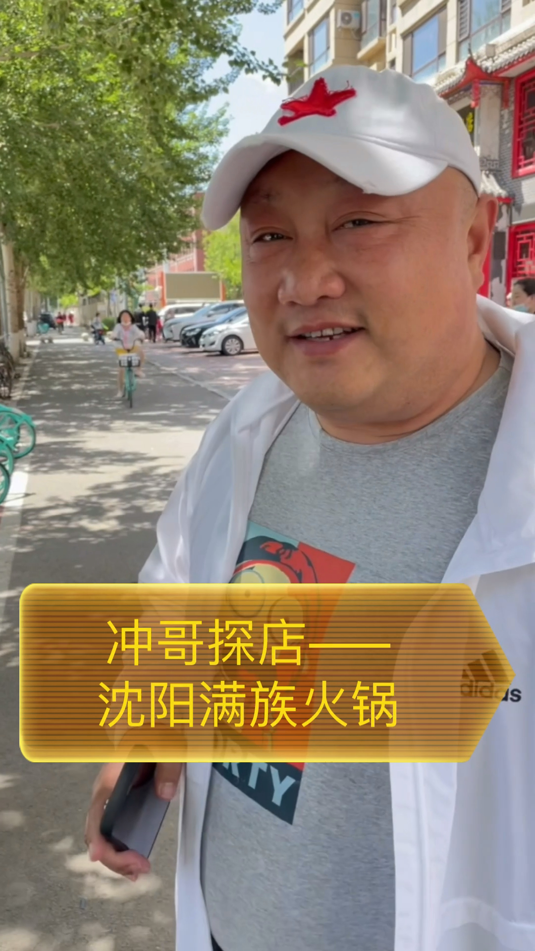 在沈阳吃的满族火锅果然和老北京涮羊肉有区别