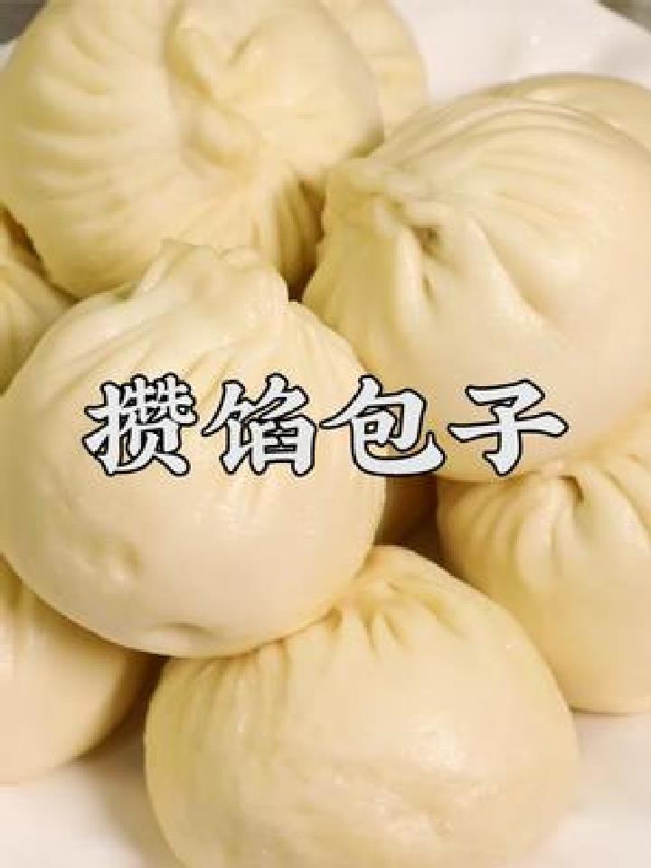 肉包子吃多了,来学做小孩都抢着吃的攒馅包子吧,连吃俩都不