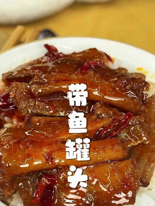 打工人快手菜!带鱼罐头下饭神器,5 分钟搞定一餐