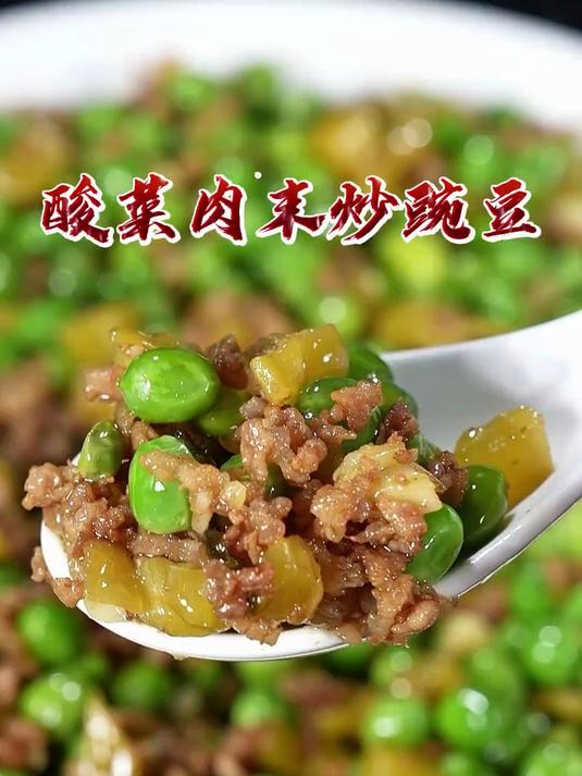 全网都在做的下饭菜酸菜肉末炒豌豆