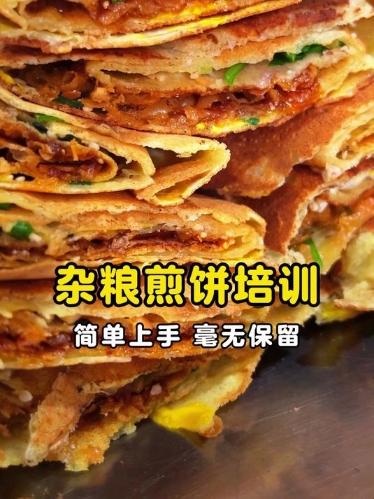 杂粮煎饼