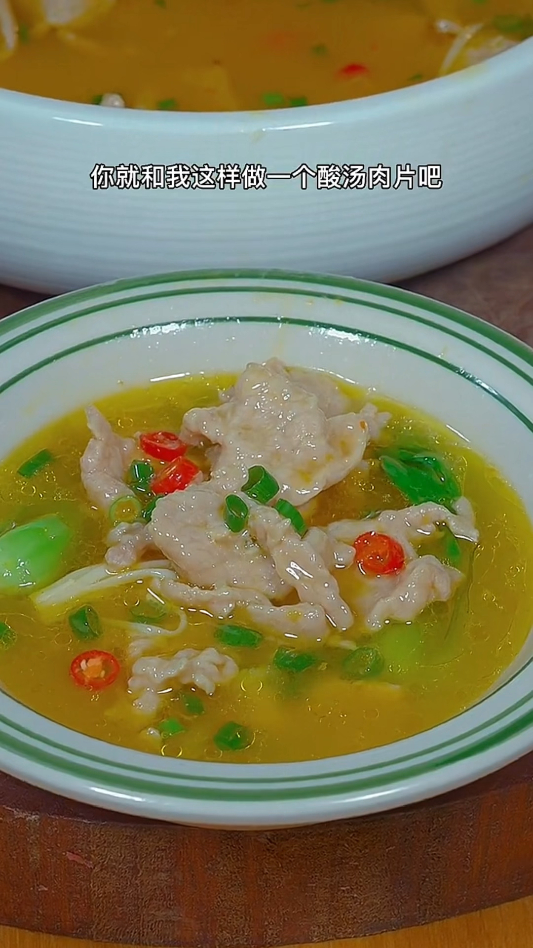 酸汤肉片的家常做法