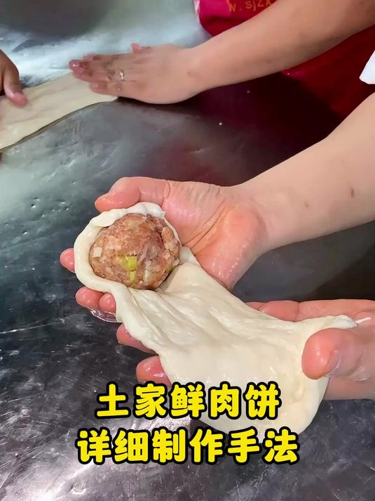 土家鲜肉饼详细制作手法