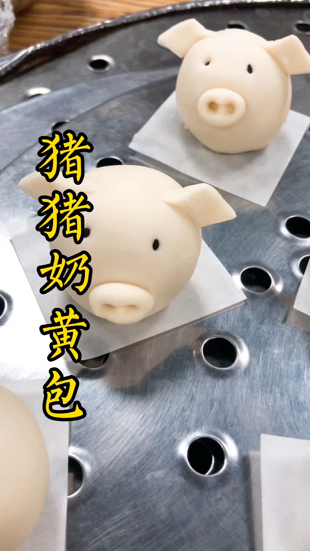 包子点心培训,猪猪奶黄包流程分享,集外表和内在于一身