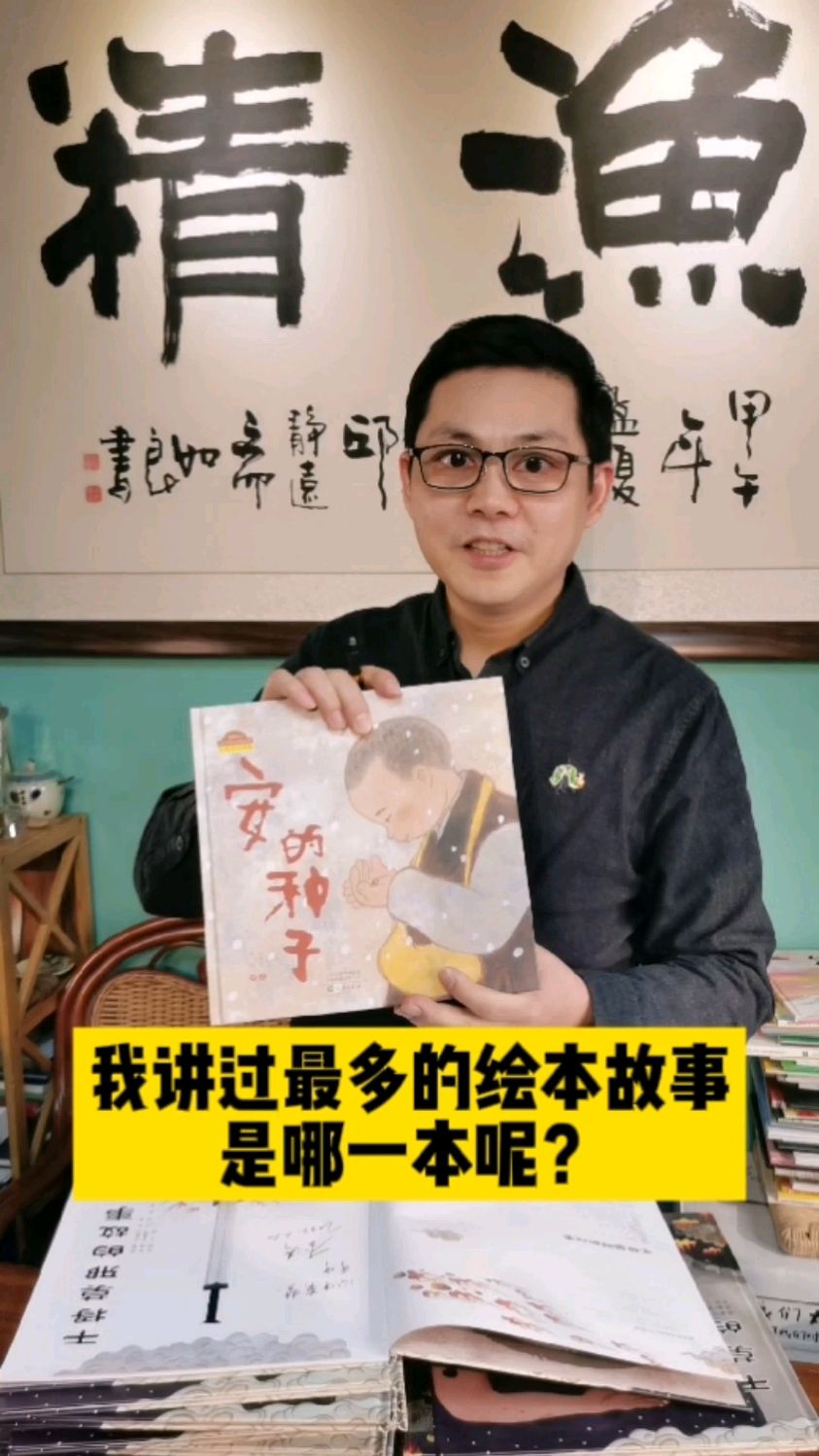 我讲过最多的绘本故事是哪一本呢?