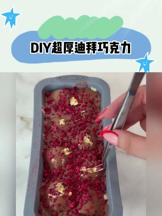 DIY超厚迪拜巧克力,过程好没有食欲,还好最后成品非常的完美