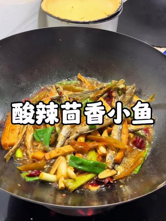 到汉阴必须要吃这里的酸辣茴香小鱼,忒有特色了