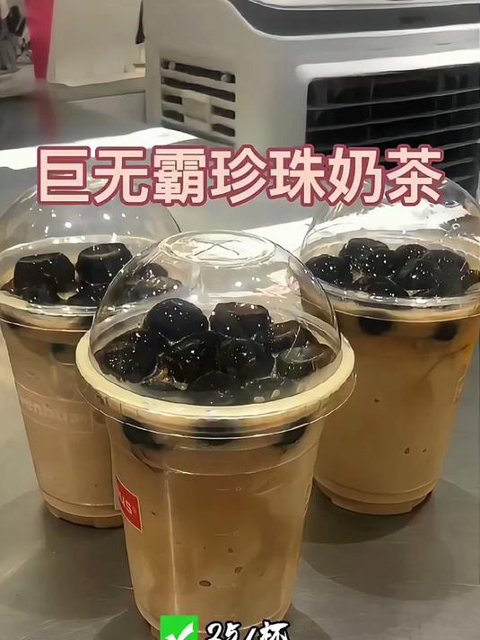 巨大的珍珠奶茶 居然没有一滴牛奶