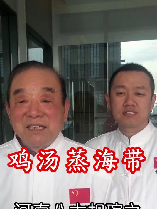 河南八大扣碗之鸡汤蒸海带