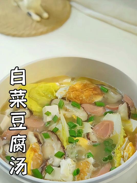过节大鱼大肉吃腻了,做一碗鲜美又清淡的白菜豆腐汤!