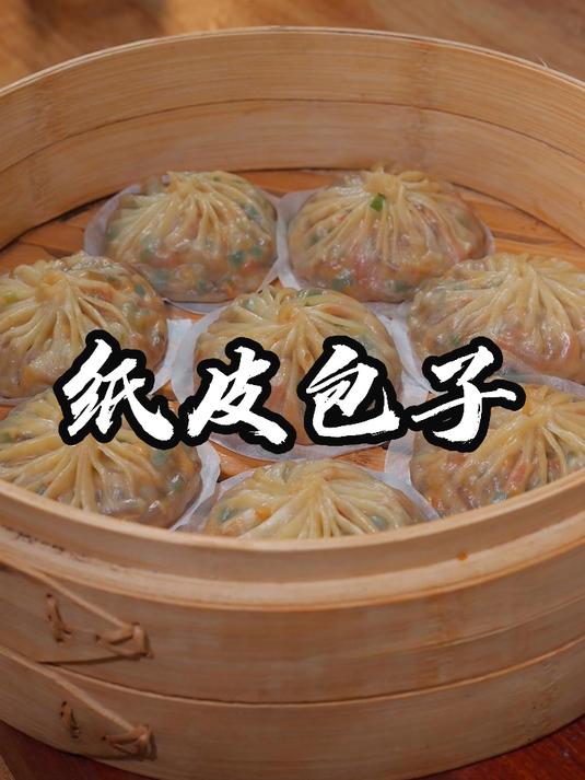 纸皮包子