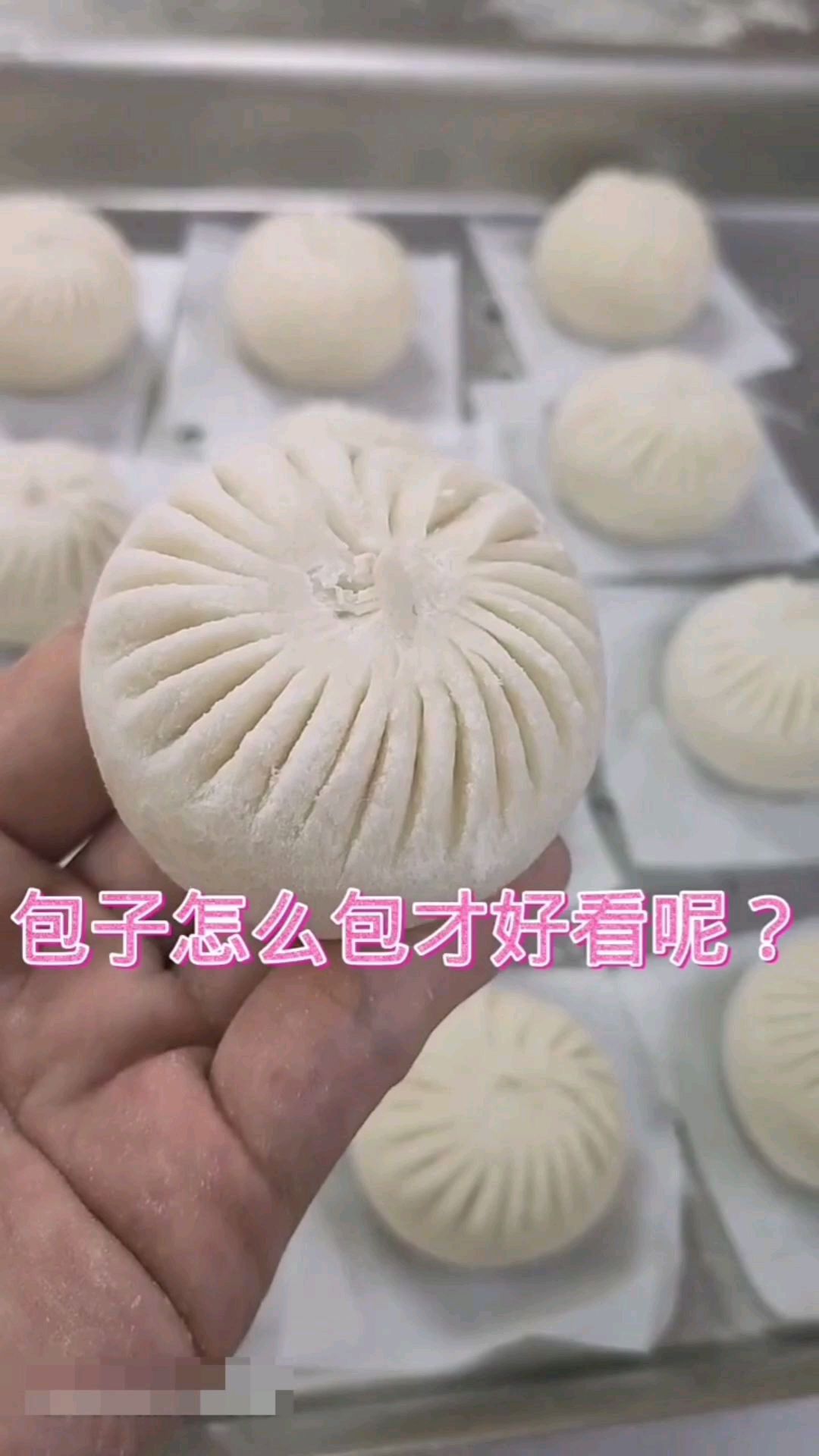 包子怎么包才好看呢?看完视频你也可以学会哦!