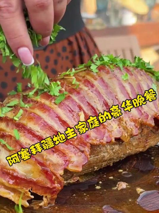 阿塞拜疆地主家庭的豪华晚餐