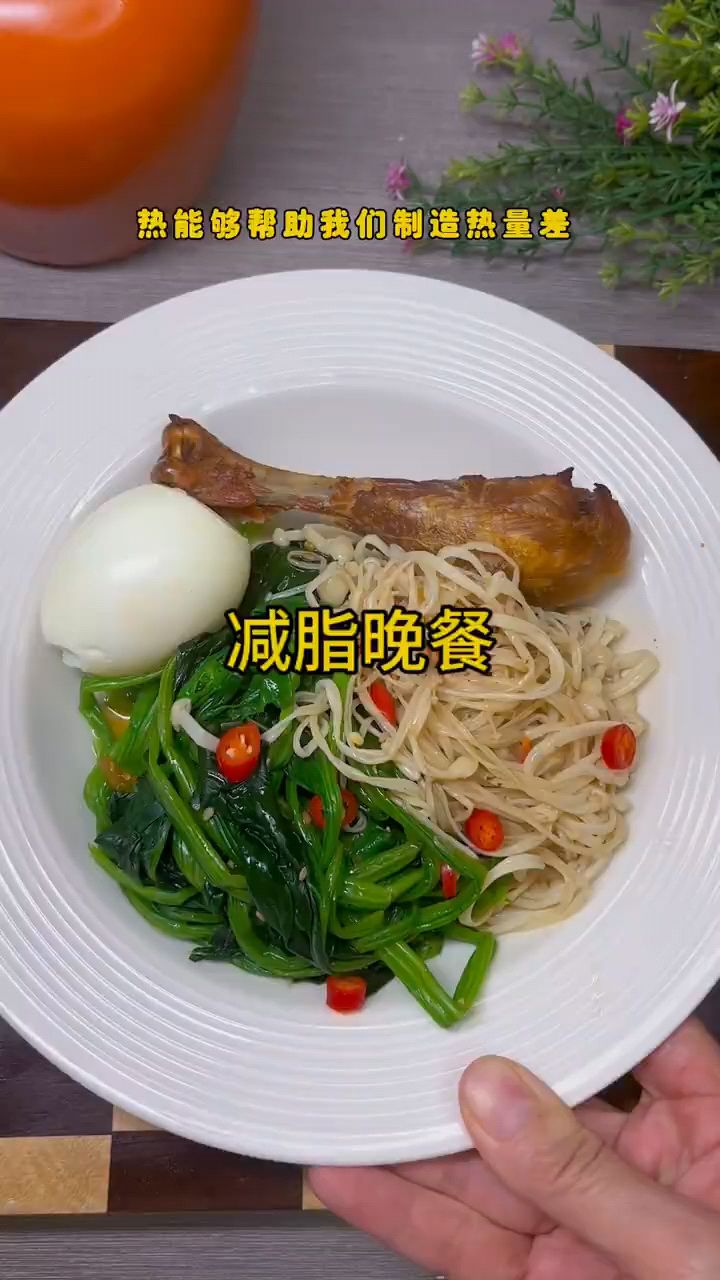 吃瘦不饿瘦 减脂晚餐这样吃