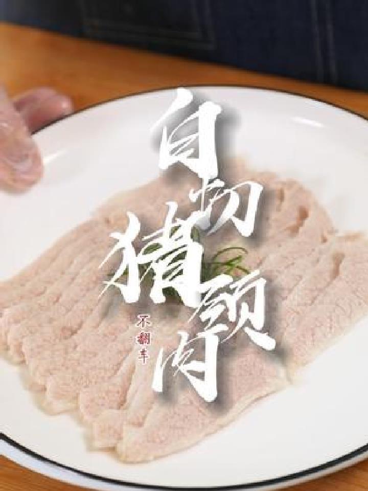 在广东,没有肉类能逃过白切!猪肉试试这样做,简单快手瞬间
