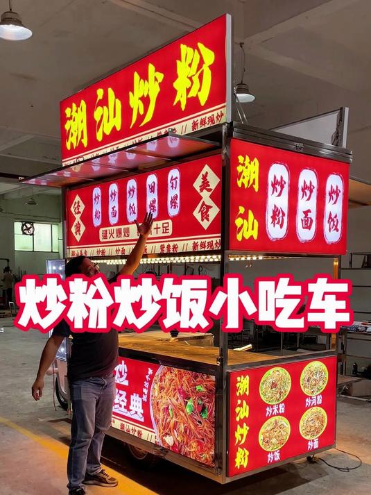 定制一款豪华实用的多功能移动炒粉炒饭加小炒快餐的摆摊餐车