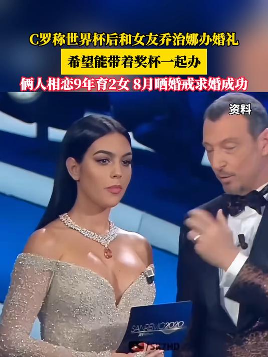 C罗称世界杯后和女友乔治娜办婚礼,希望能带着奖杯一起办