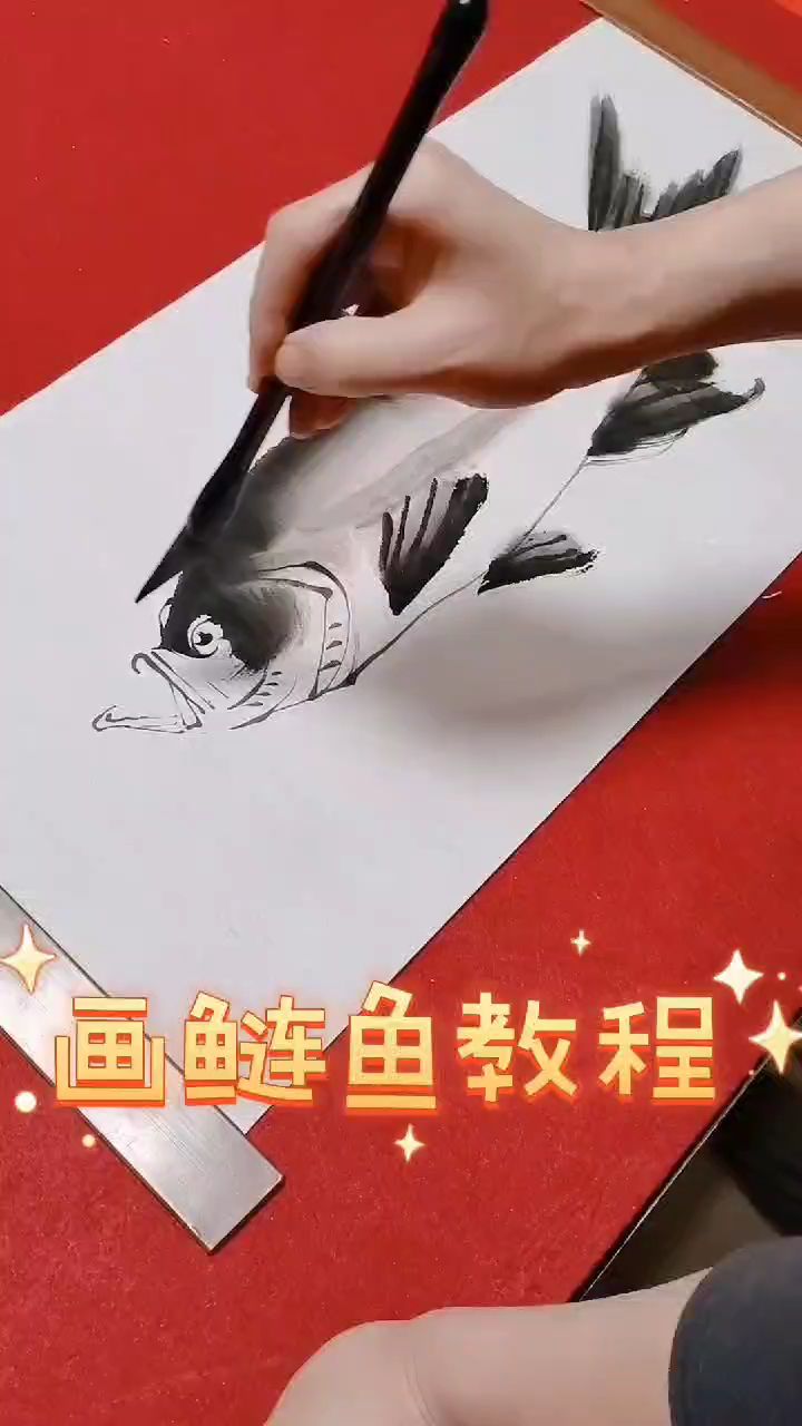 画鲢鱼教程来了