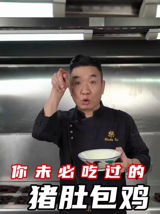 猪肚鸡原来是这样吃的？猪肚Q弹，鸡嫩滑！还有汤色奶白的秘诀！