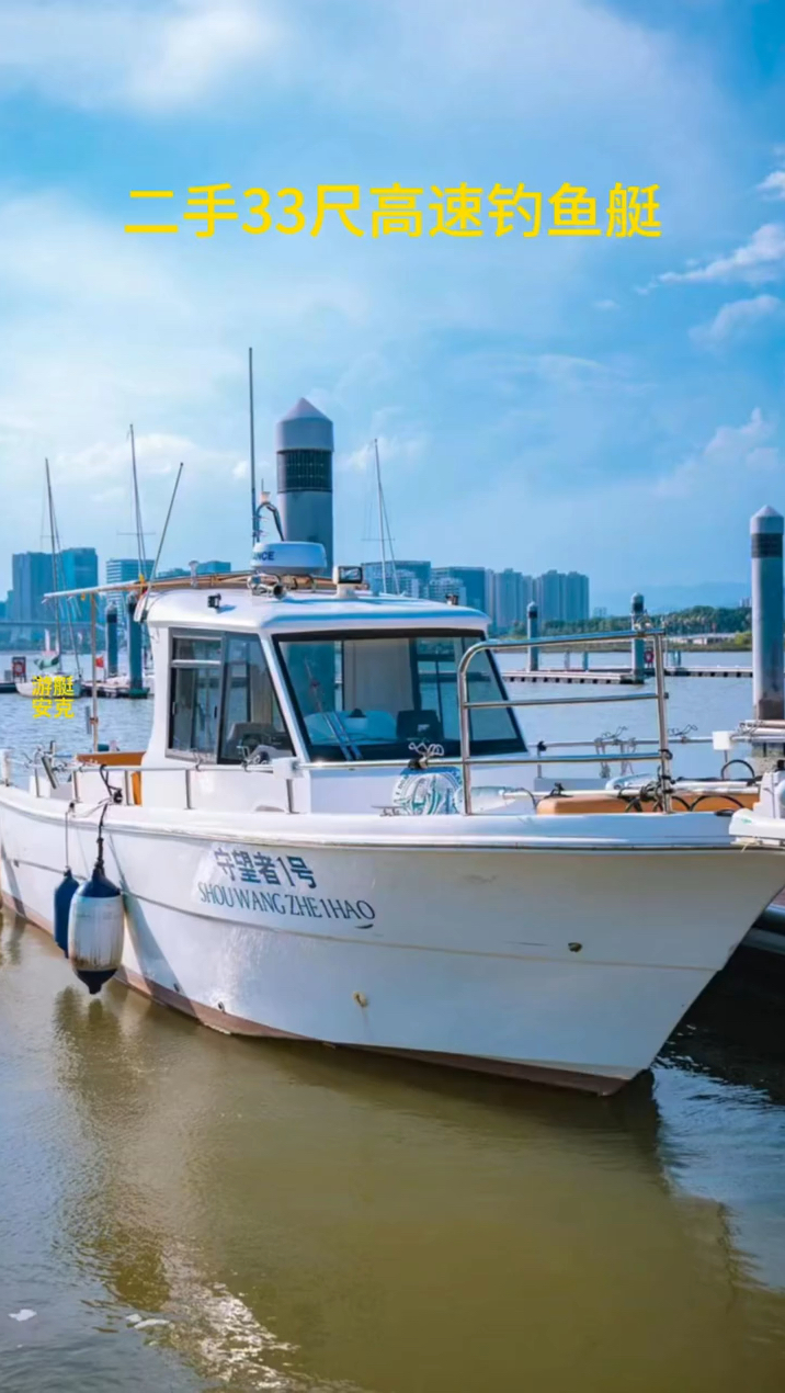 优质二手国产33尺专业钓鱼艇。#二手游艇 #钓鱼艇 #游艇评估师安克