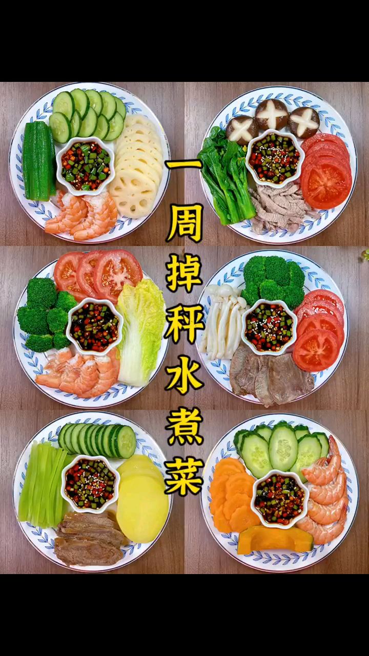 一周晚餐食谱,分享给减肥的你
