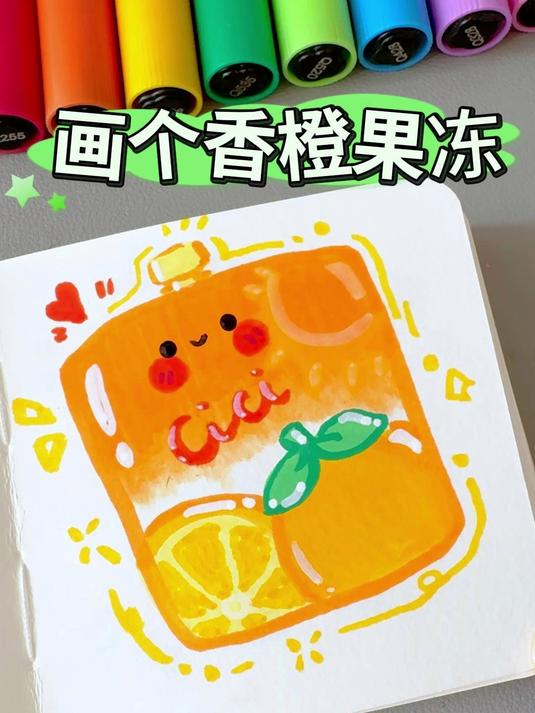 「香橙吸吸果冻」挑战用丙烯马克笔画100个可爱食物 零基础也能画