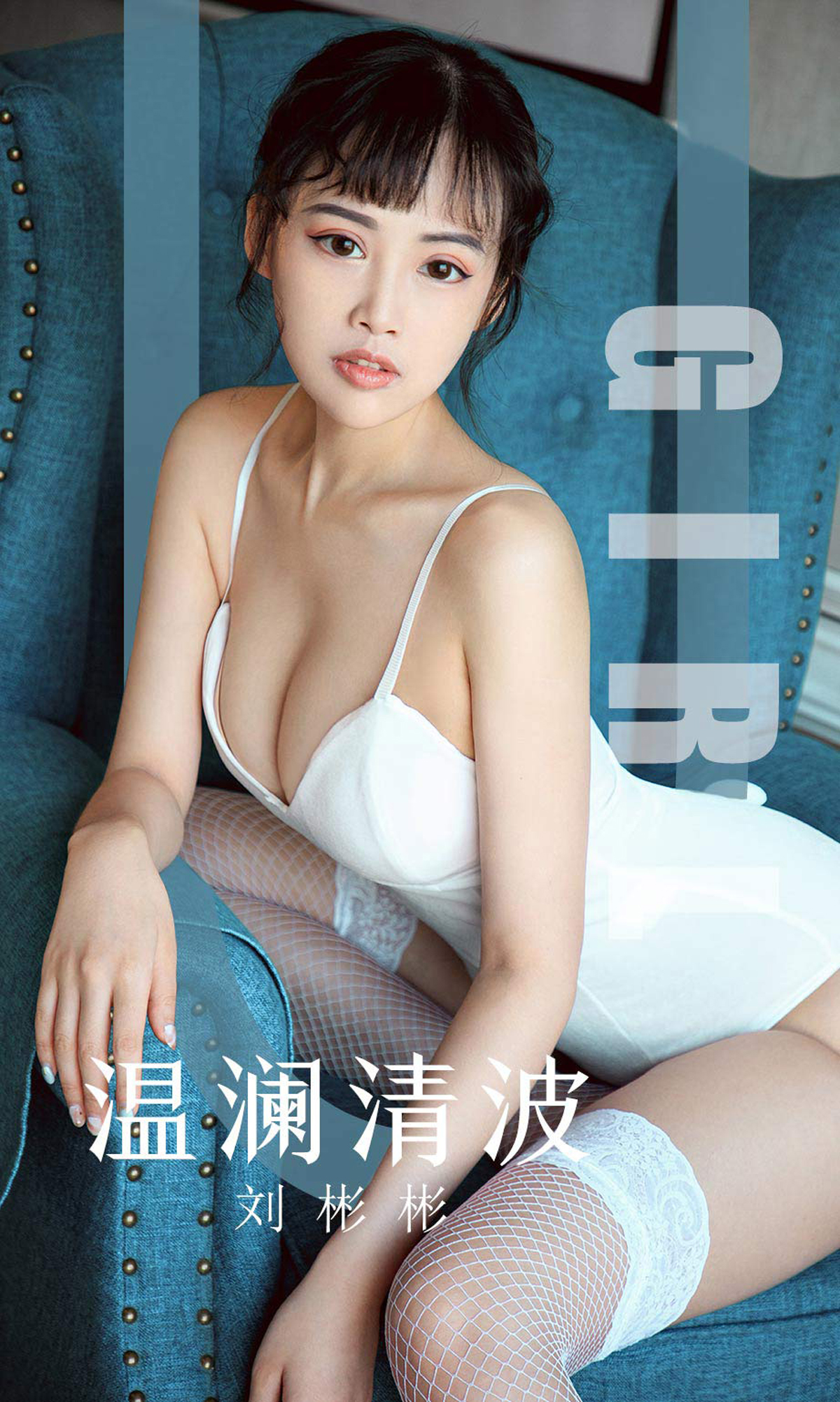 [Ugirls爱尤物] No.1593 Liu Bin Bin (刘彬彬)-六色网