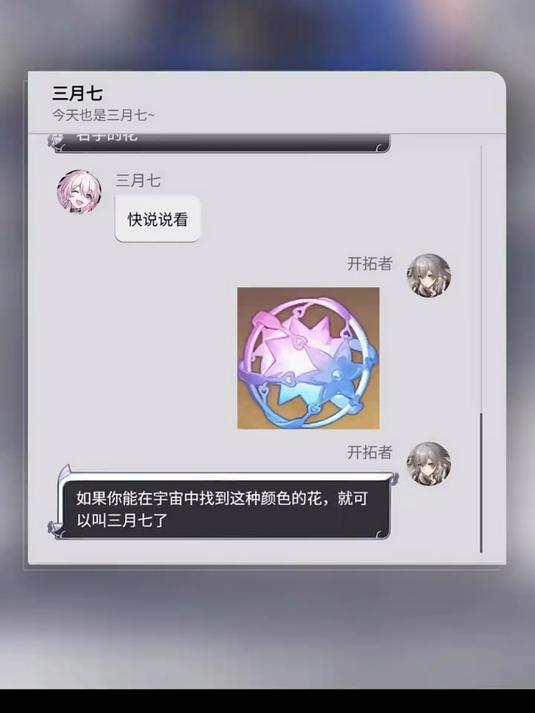三月七的《纠缠之花》崩坏星穹铁道 迷离幻夜谈