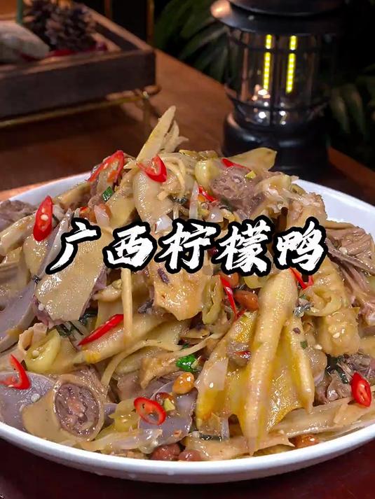 广西柠檬鸭家常菜的做法