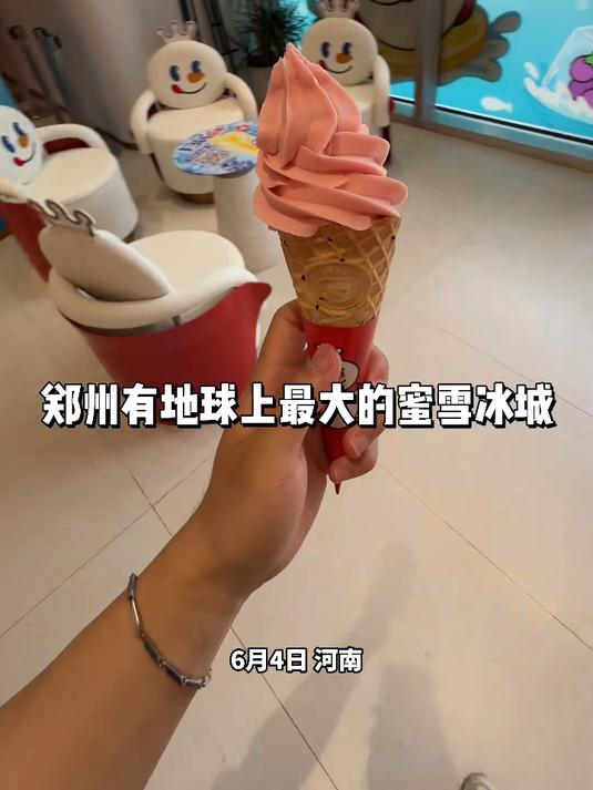 郑州最大的蜜雪冰城总部,里面的饮料冰淇淋别的店都没有
