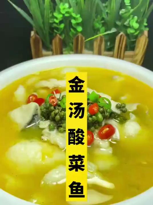 酸菜鱼,酸辣爽口,非常好吃,简单易学