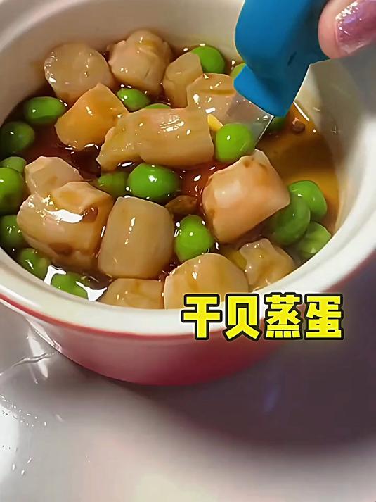 你们有吃过这么大的干贝吗?用它来烹饪真是太美味了