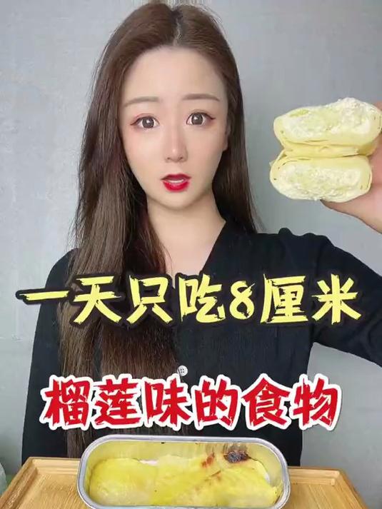 榴莲的味道真的让人难以形容