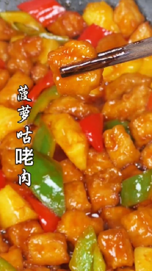 菠萝咕咾肉的做法