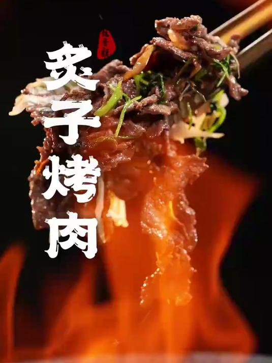 八十年代,老北京最爱!滋啦冒油炙子烤肉!