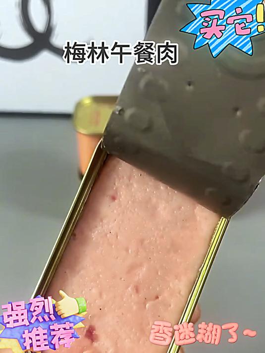 中粮梅林优选午餐肉罐头