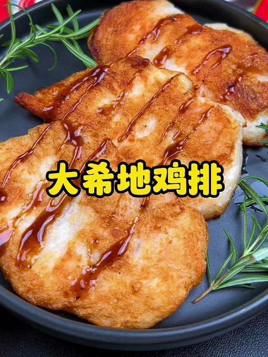 大希地香煎鸡排 鸡胸肉生鲜鸡扒半成品代餐冷冻食材 嫩煎鸡小排「原味」80g *10袋